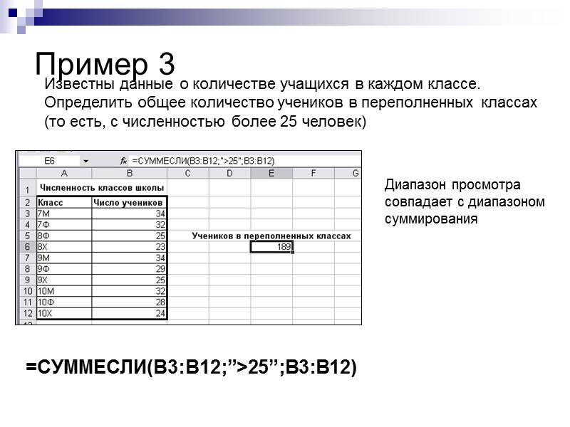 Пример 3 Известны данные о количестве учащихся в каждом классе. Определить общее количество учеников